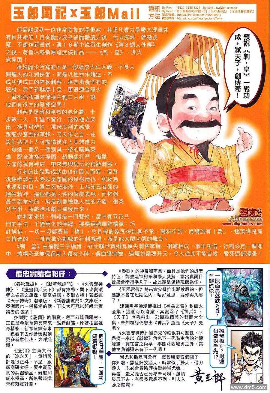 新著龙虎门587话