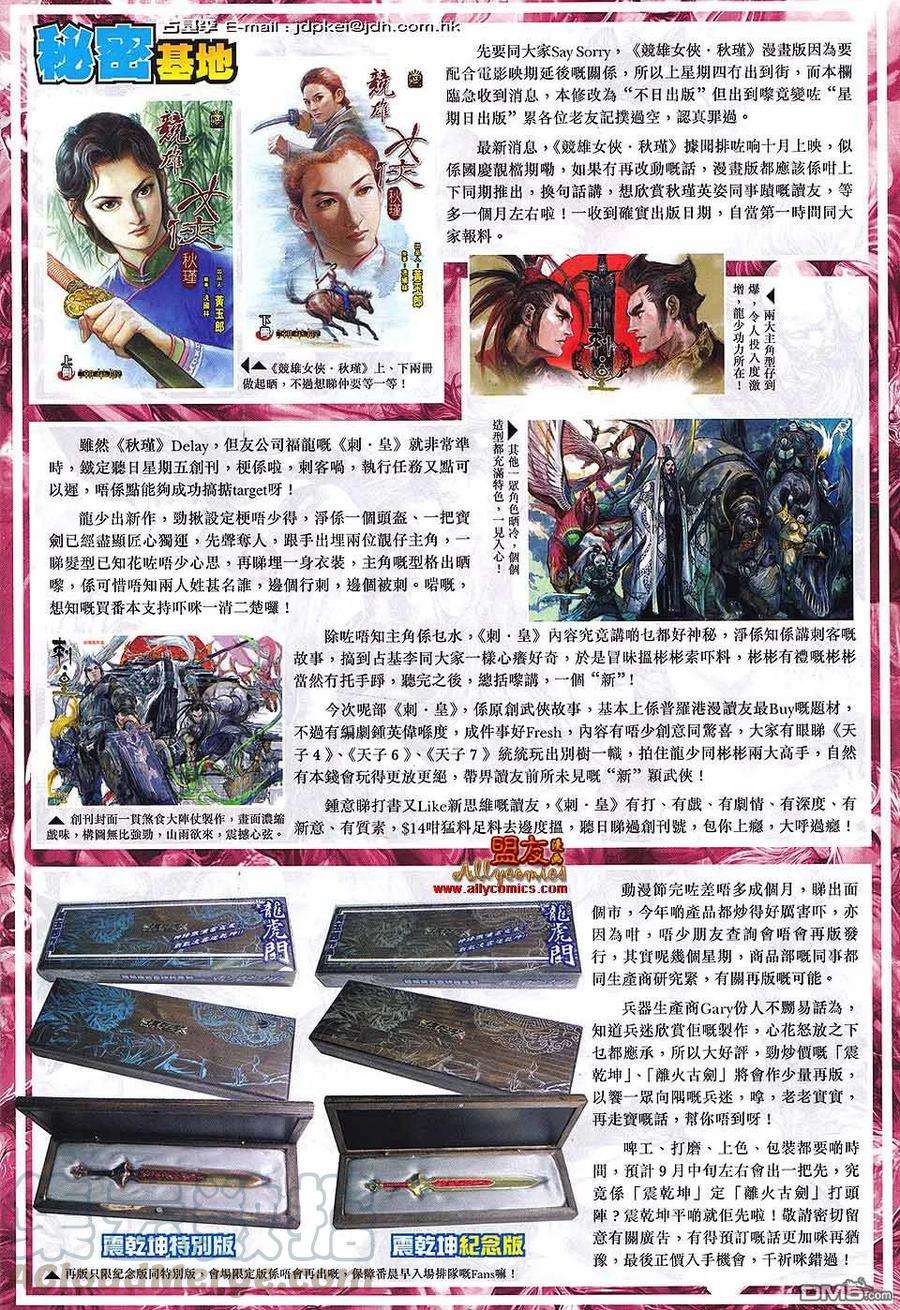 新著龙虎门587话