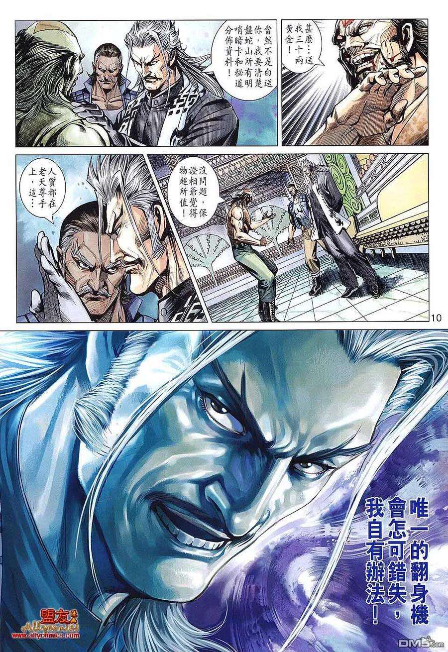 新著龙虎门587话