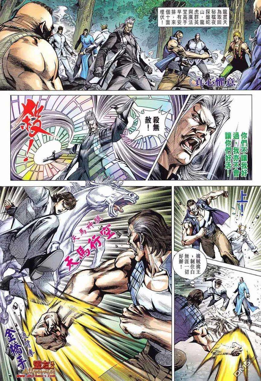 新著龙虎门588话