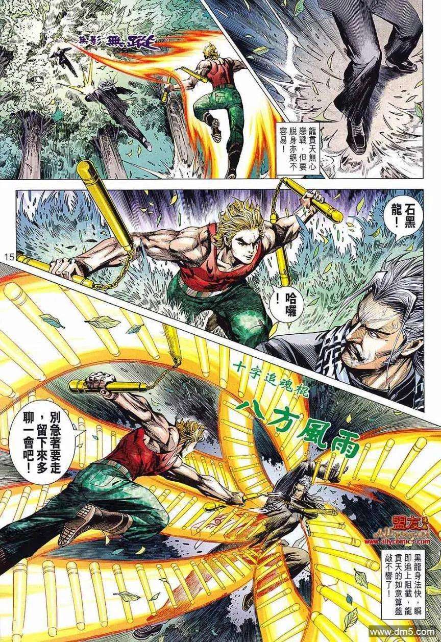 新著龙虎门588话