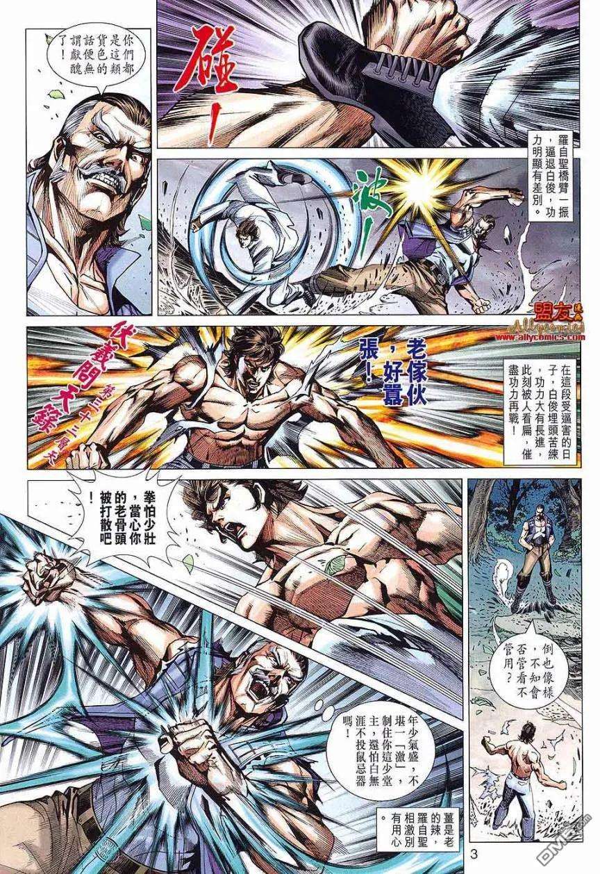 新著龙虎门588话