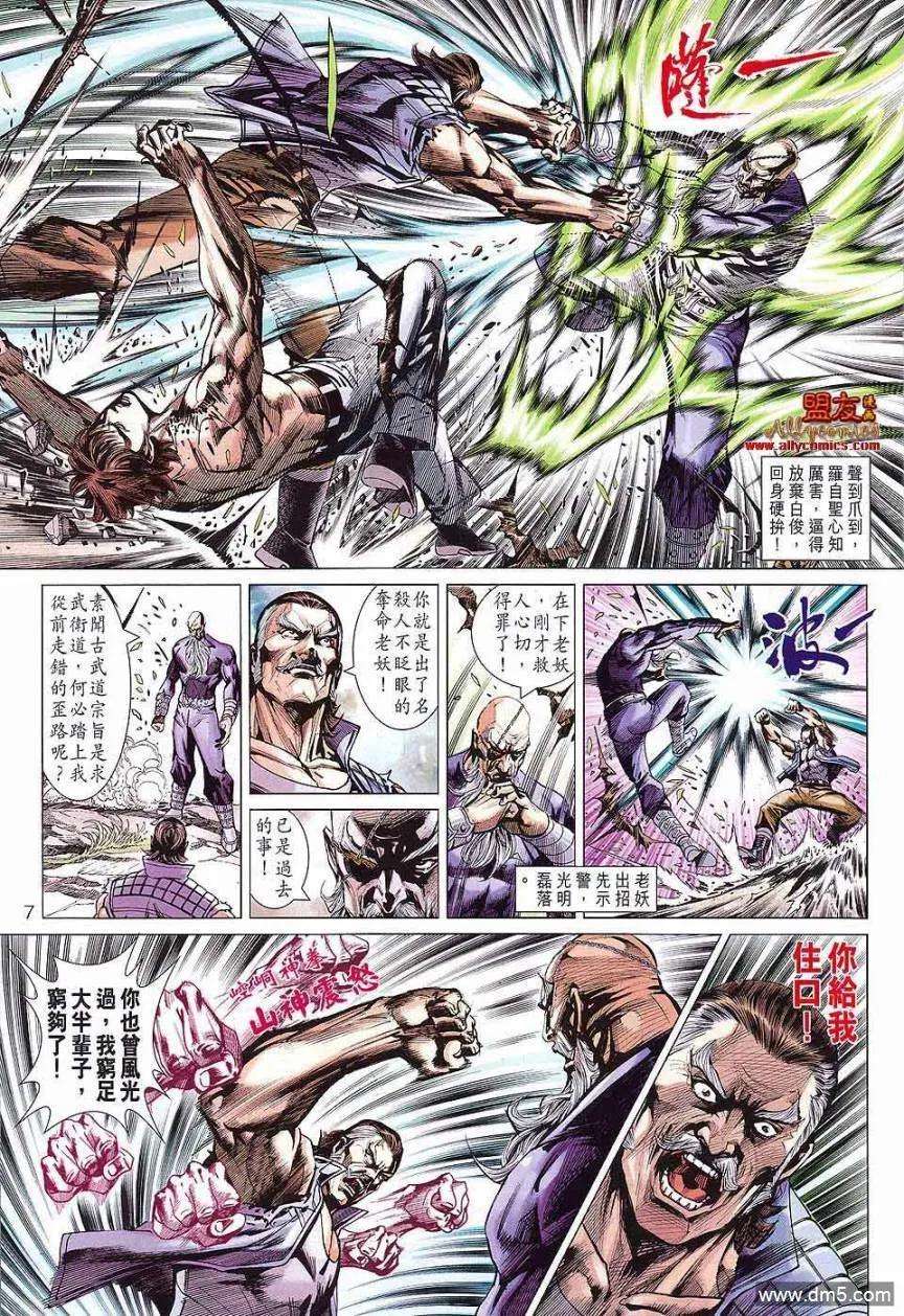 新著龙虎门588话