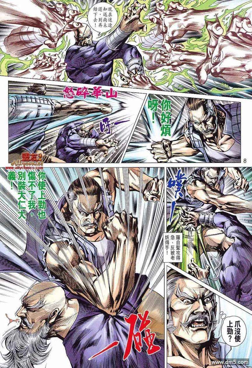 新著龙虎门588话