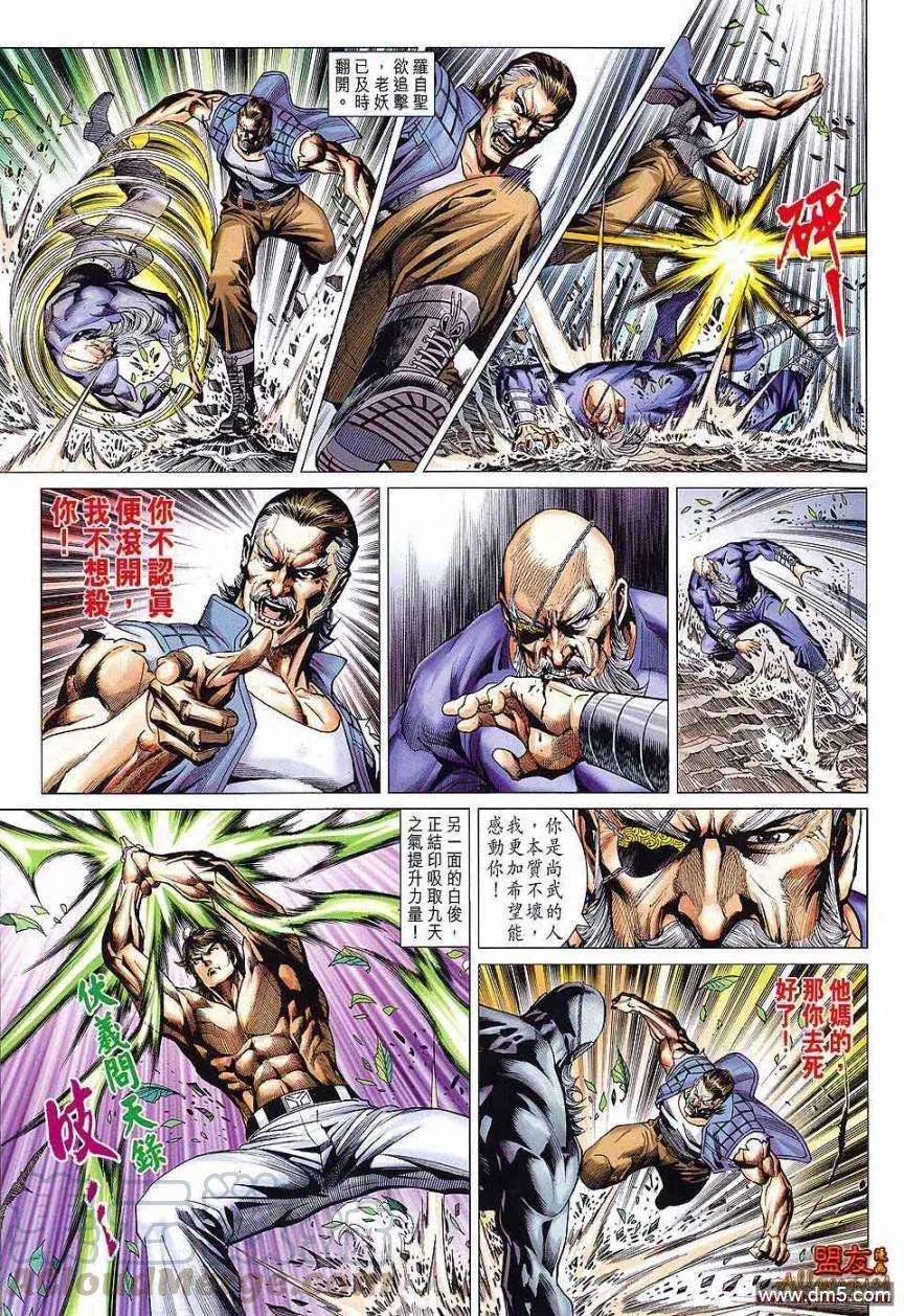 新著龙虎门588话