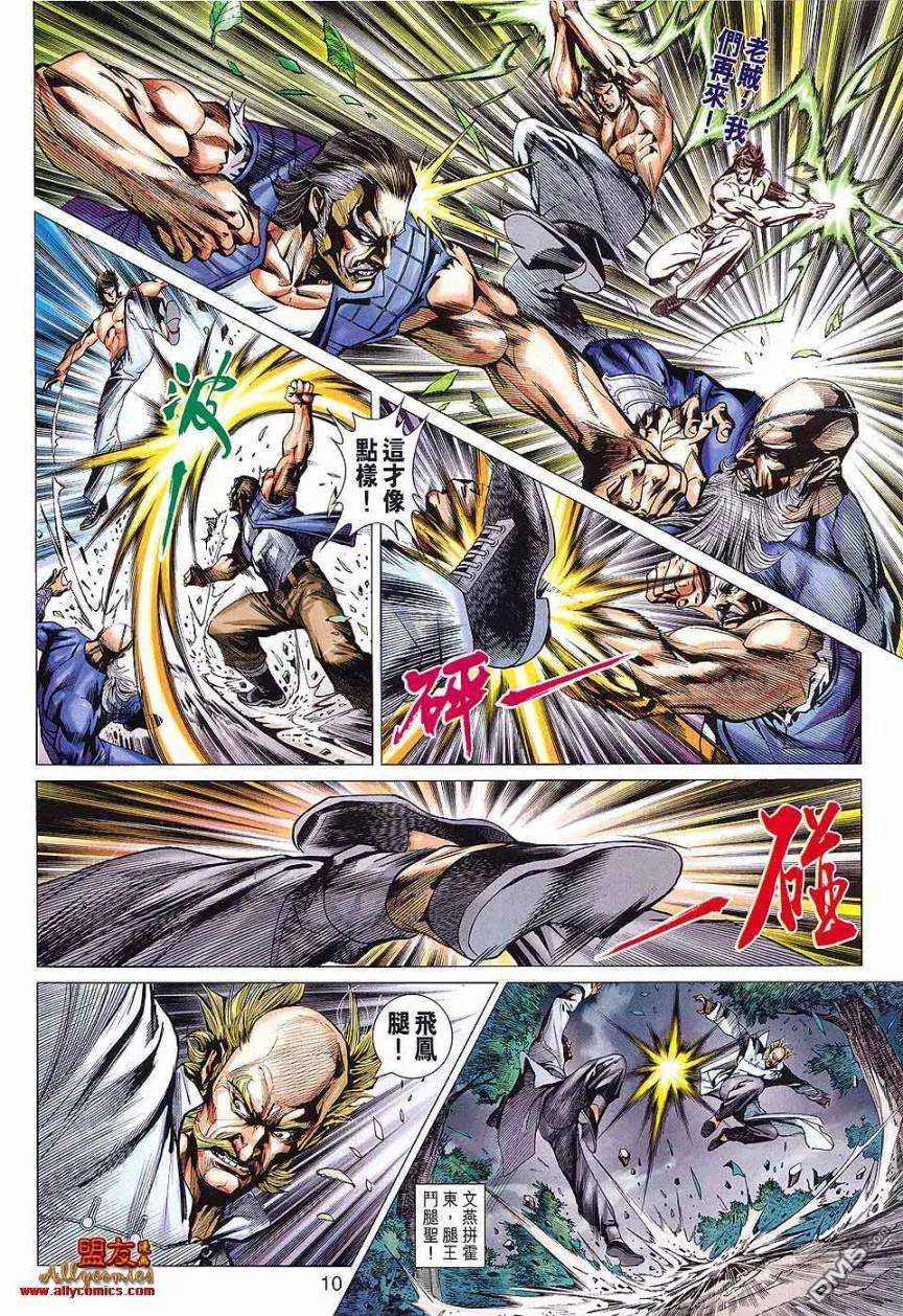 新著龙虎门588话