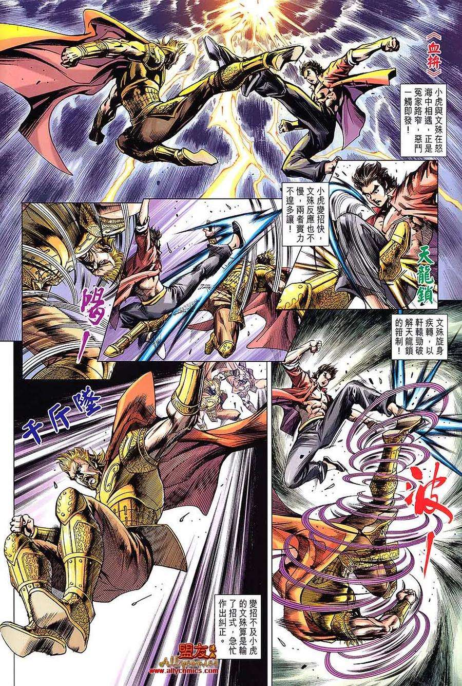 新著龙虎门600话