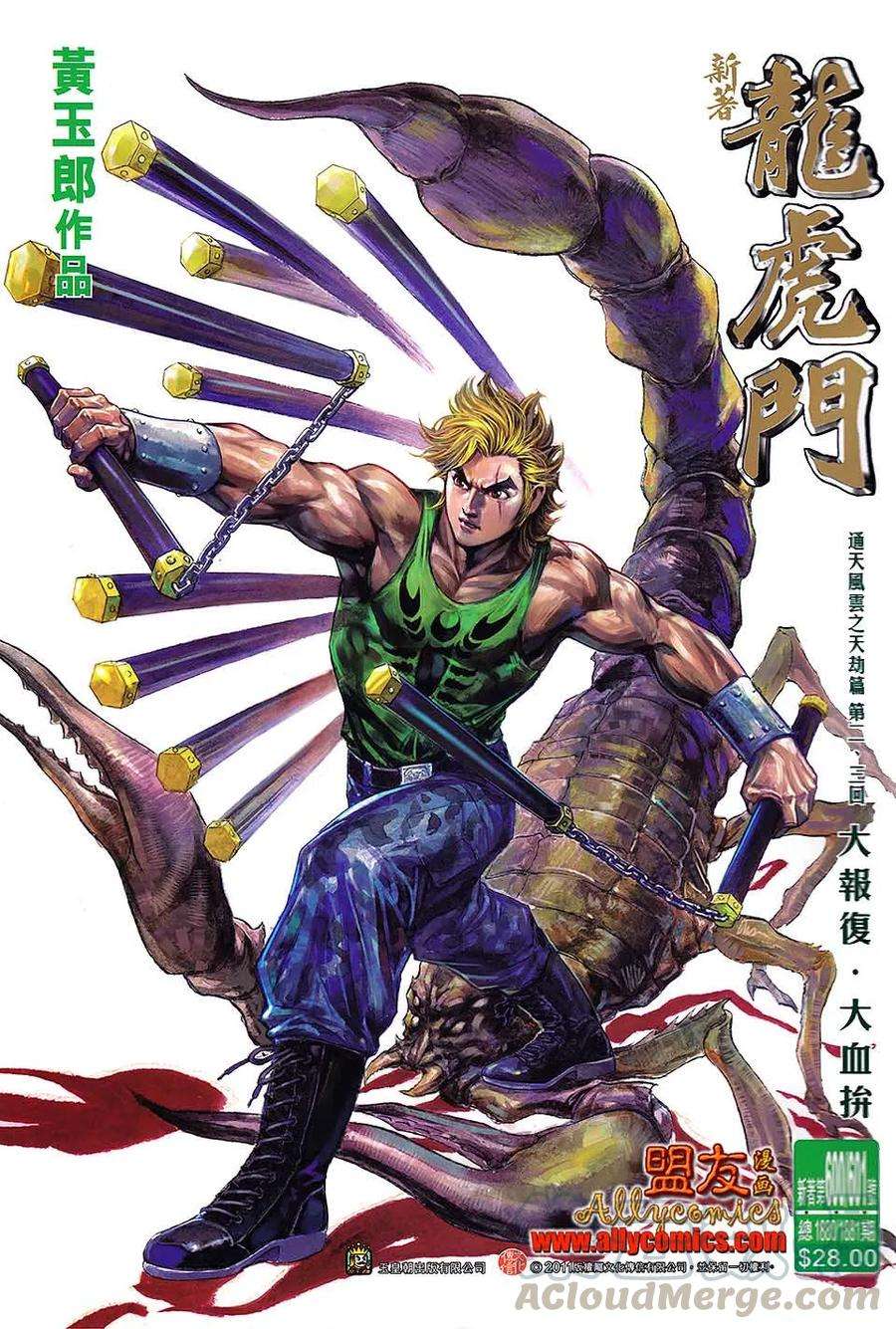 新著龙虎门601话