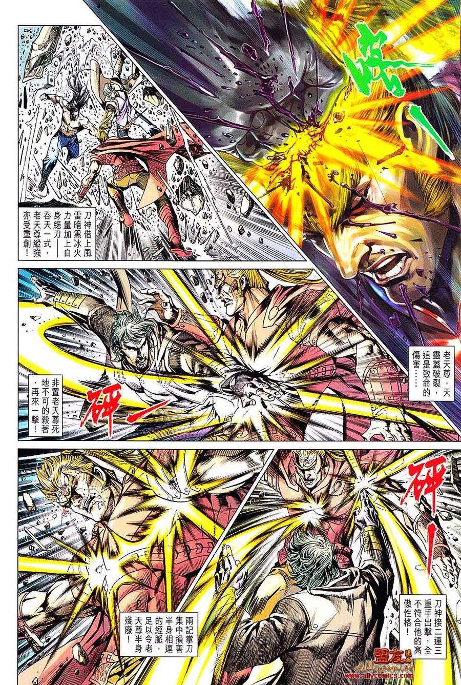 新著龙虎门601话