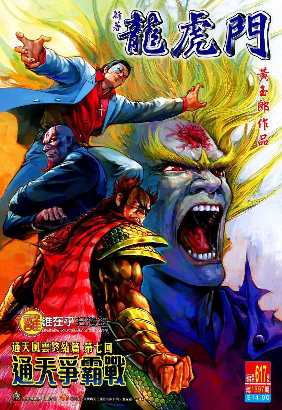 新著龙虎门617话
