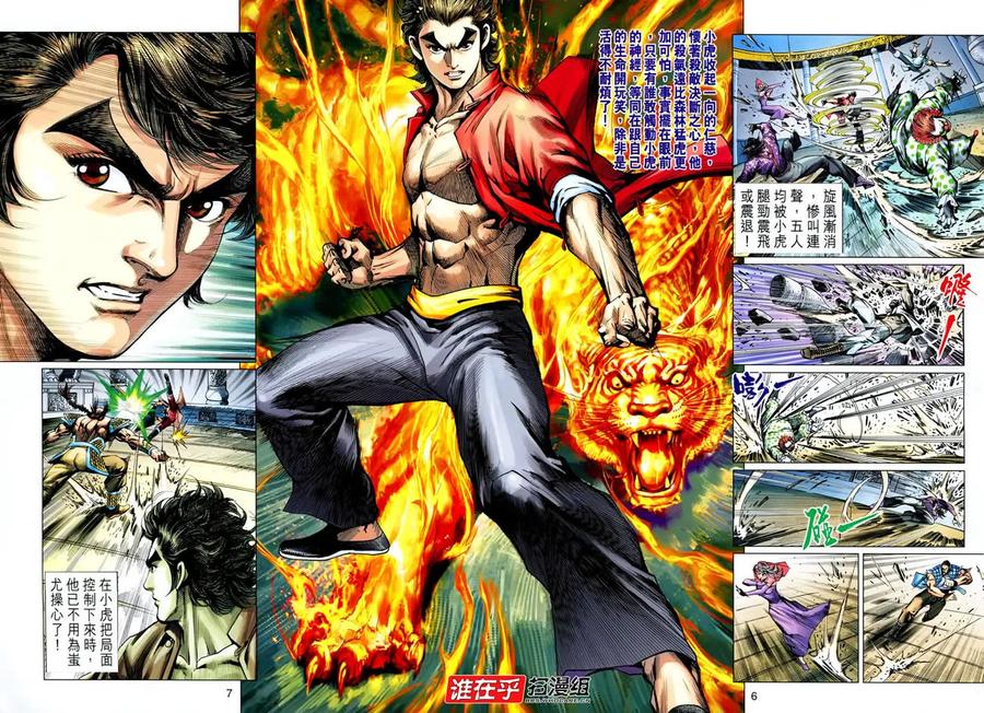 新著龙虎门617话