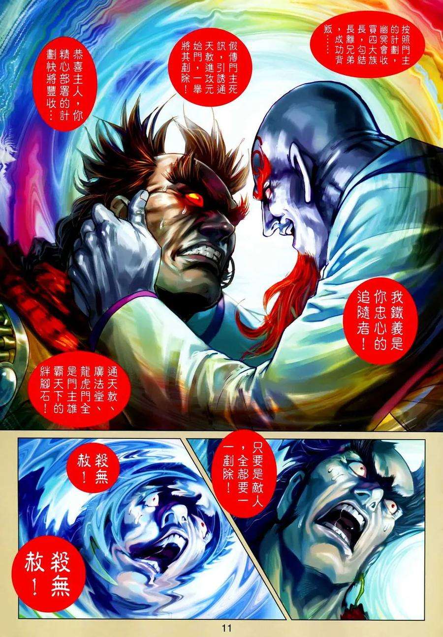 新著龙虎门617话