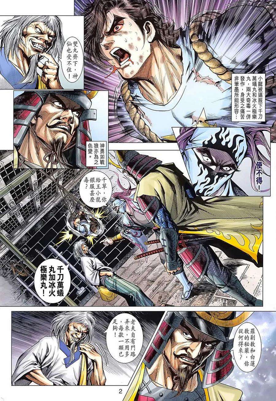 新著龙虎门634话