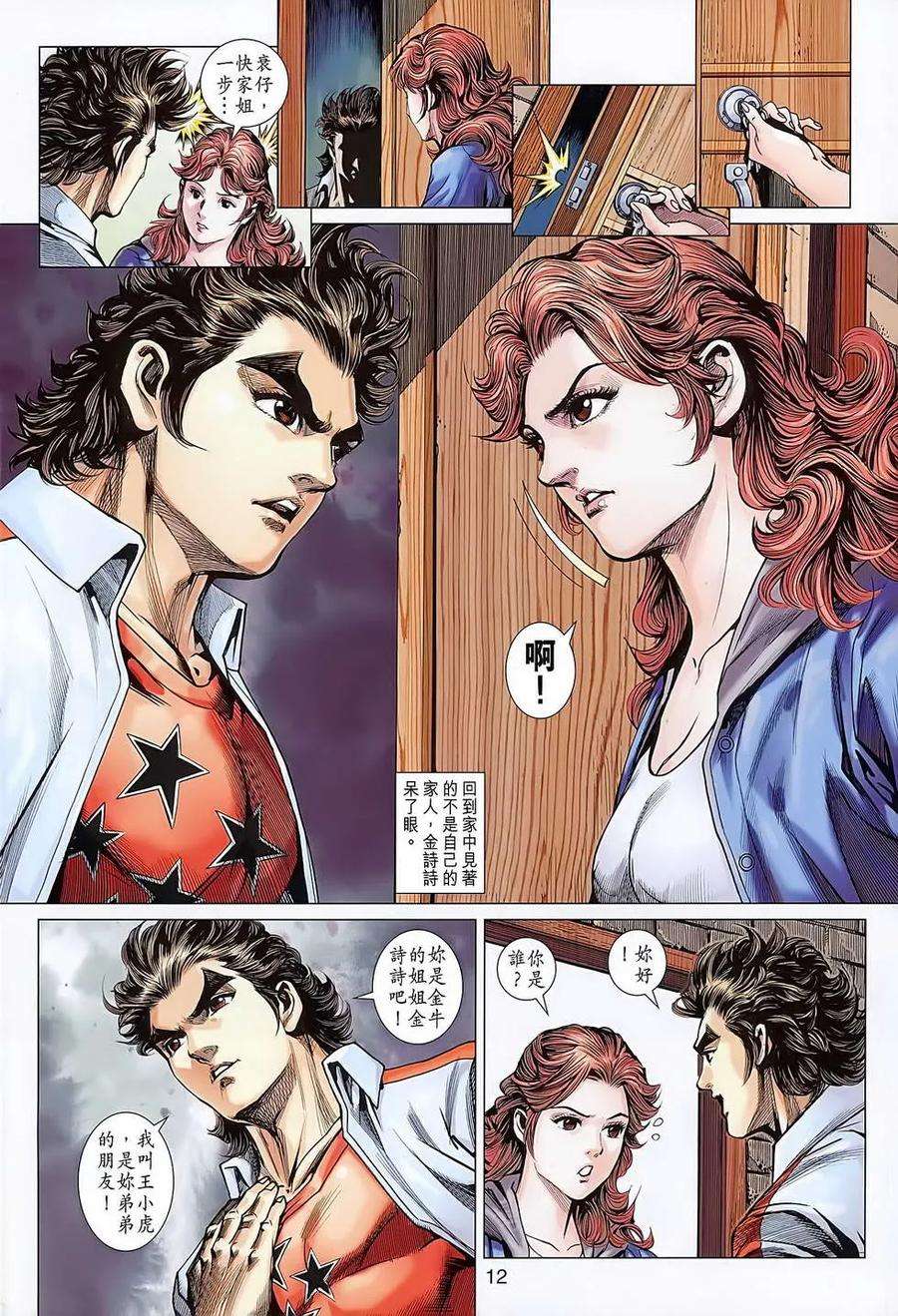 新著龙虎门634话