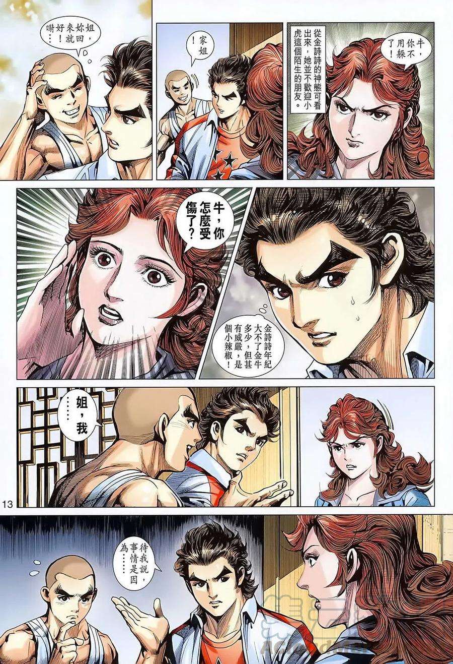 新著龙虎门634话