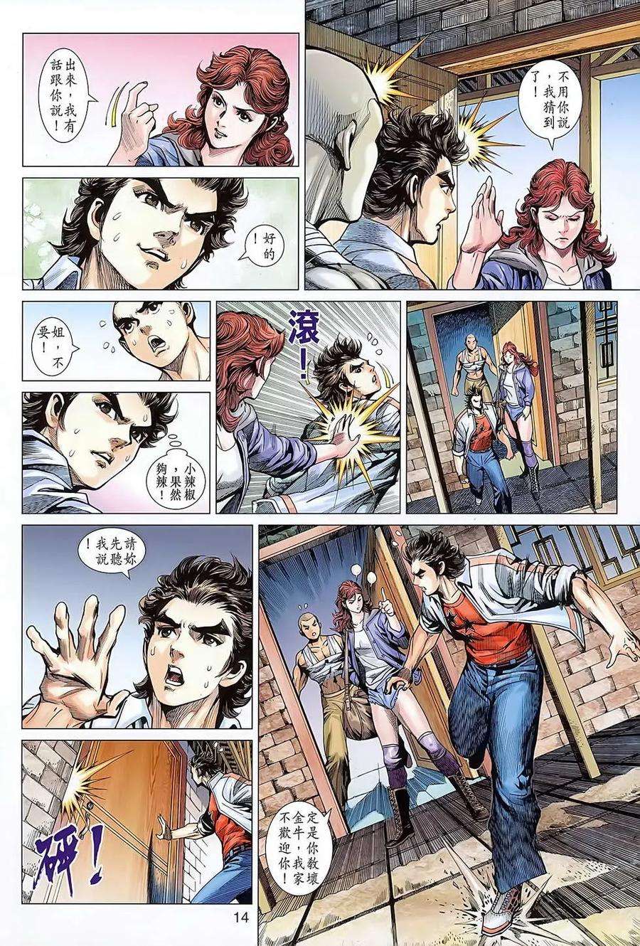 新著龙虎门634话