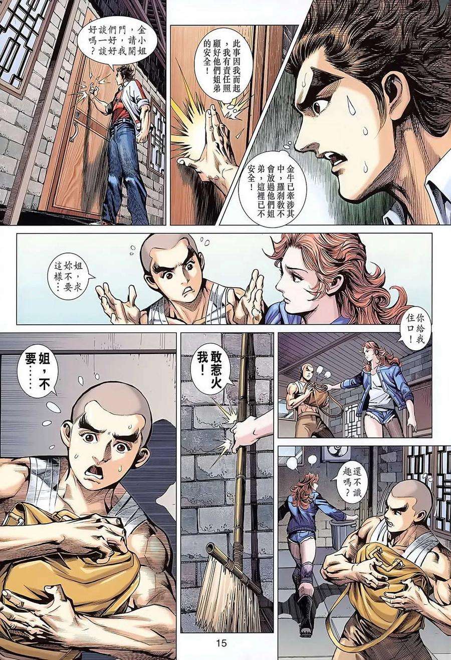 新著龙虎门634话