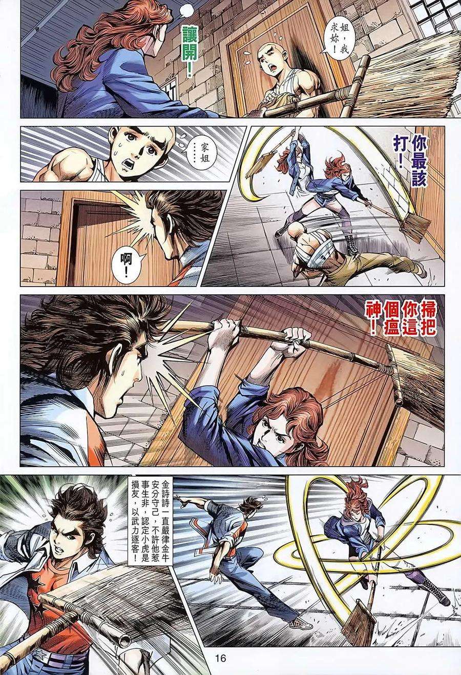 新著龙虎门634话