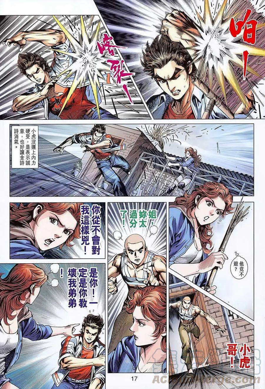 新著龙虎门634话