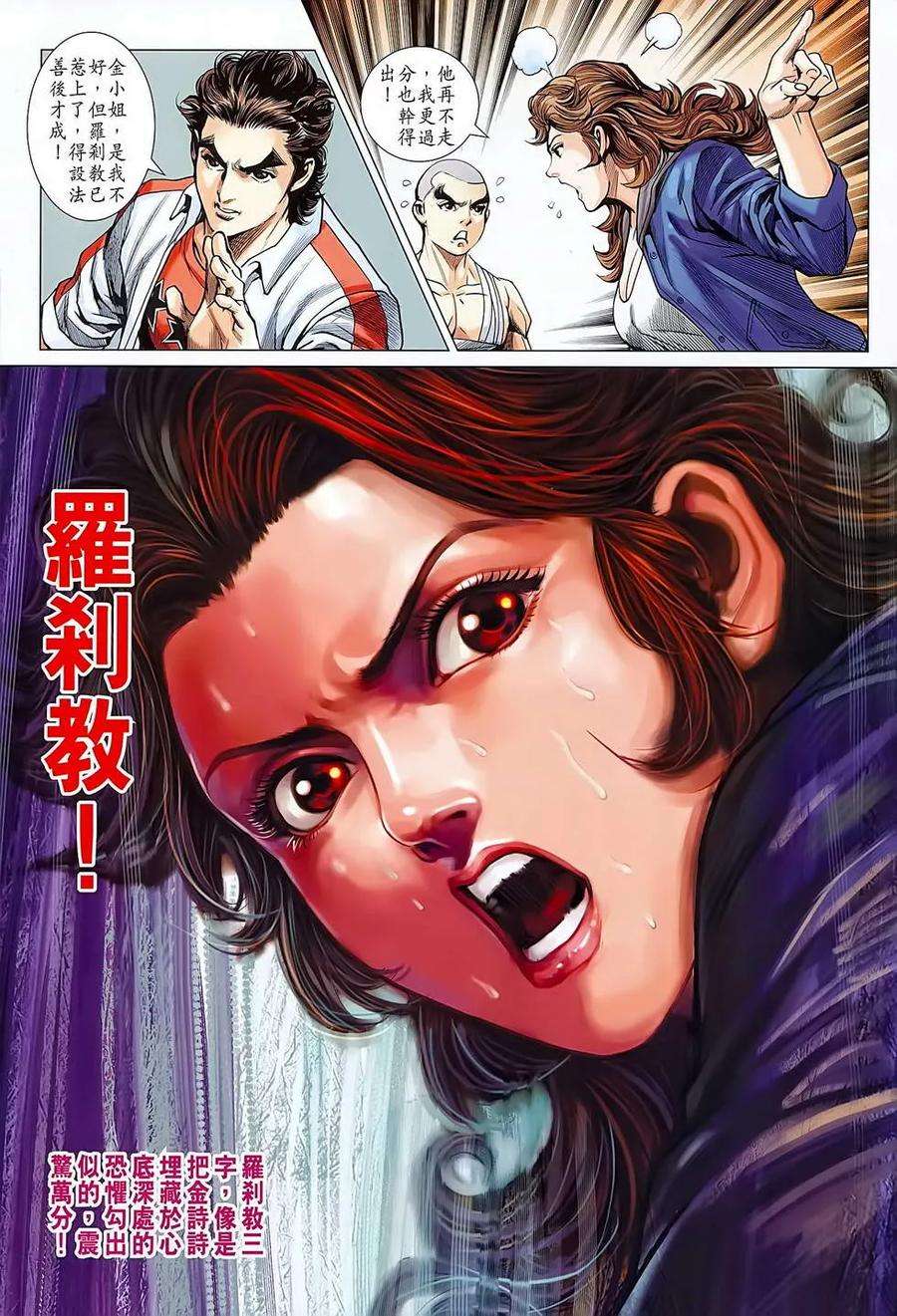 新著龙虎门634话