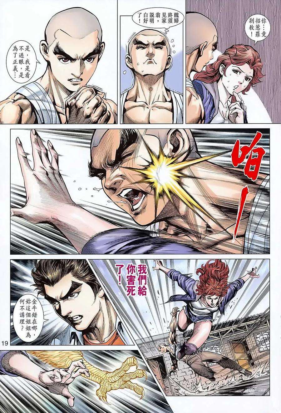 新著龙虎门634话