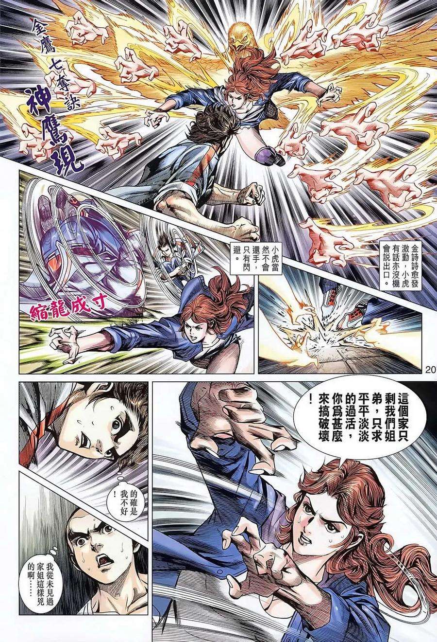 新著龙虎门634话