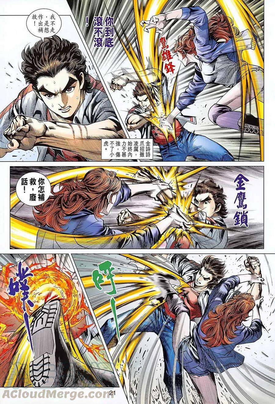 新著龙虎门634话