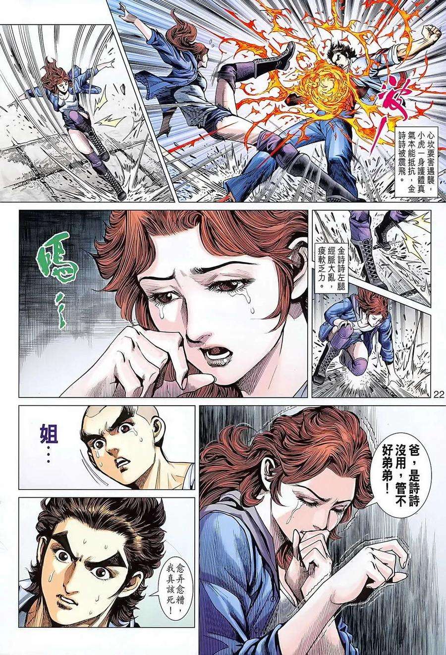 新著龙虎门634话