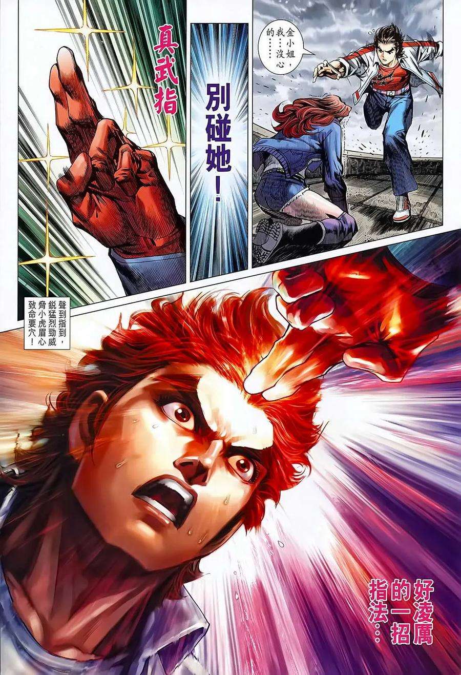 新著龙虎门634话