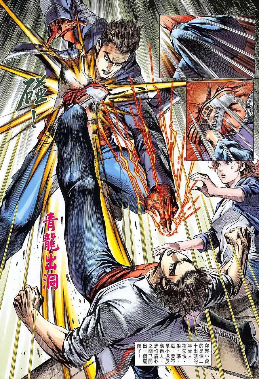 新著龙虎门634话