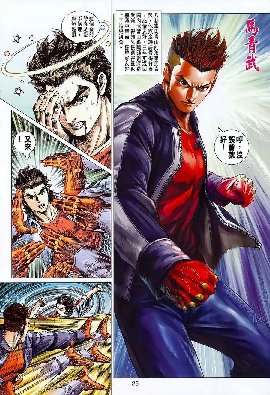 新著龙虎门634话