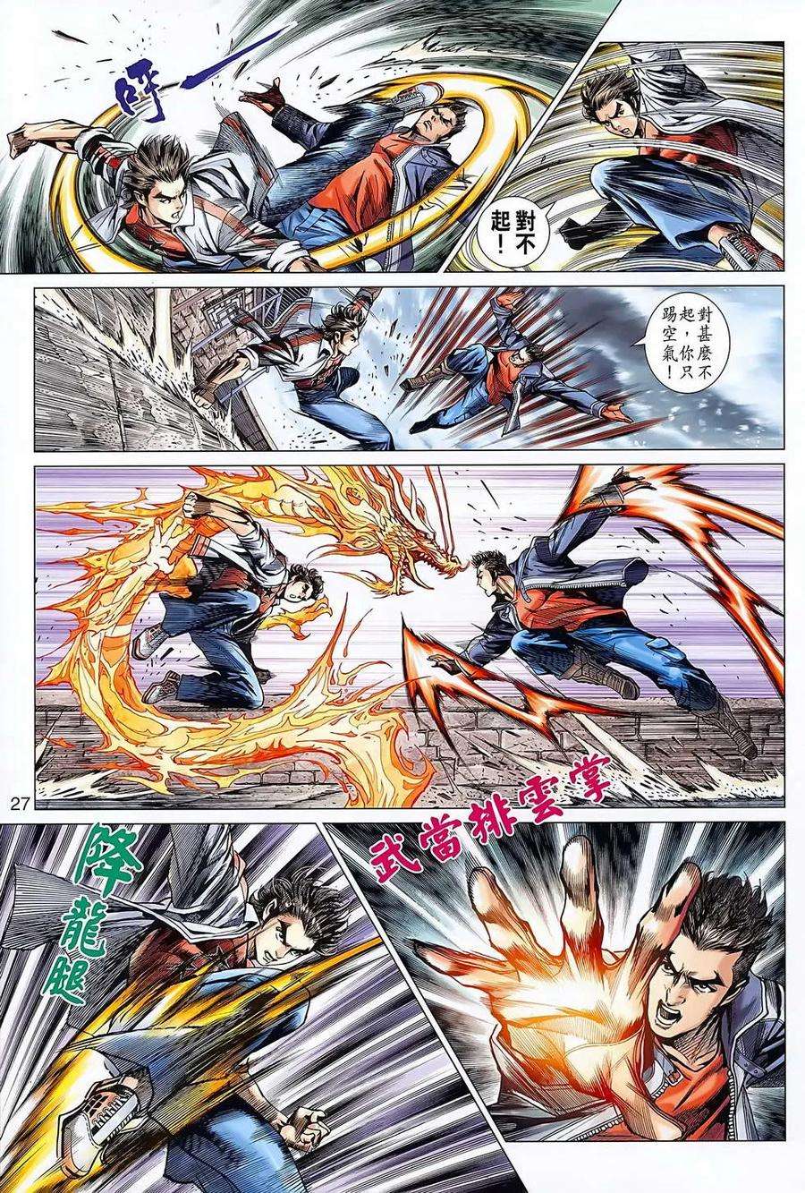 新著龙虎门634话