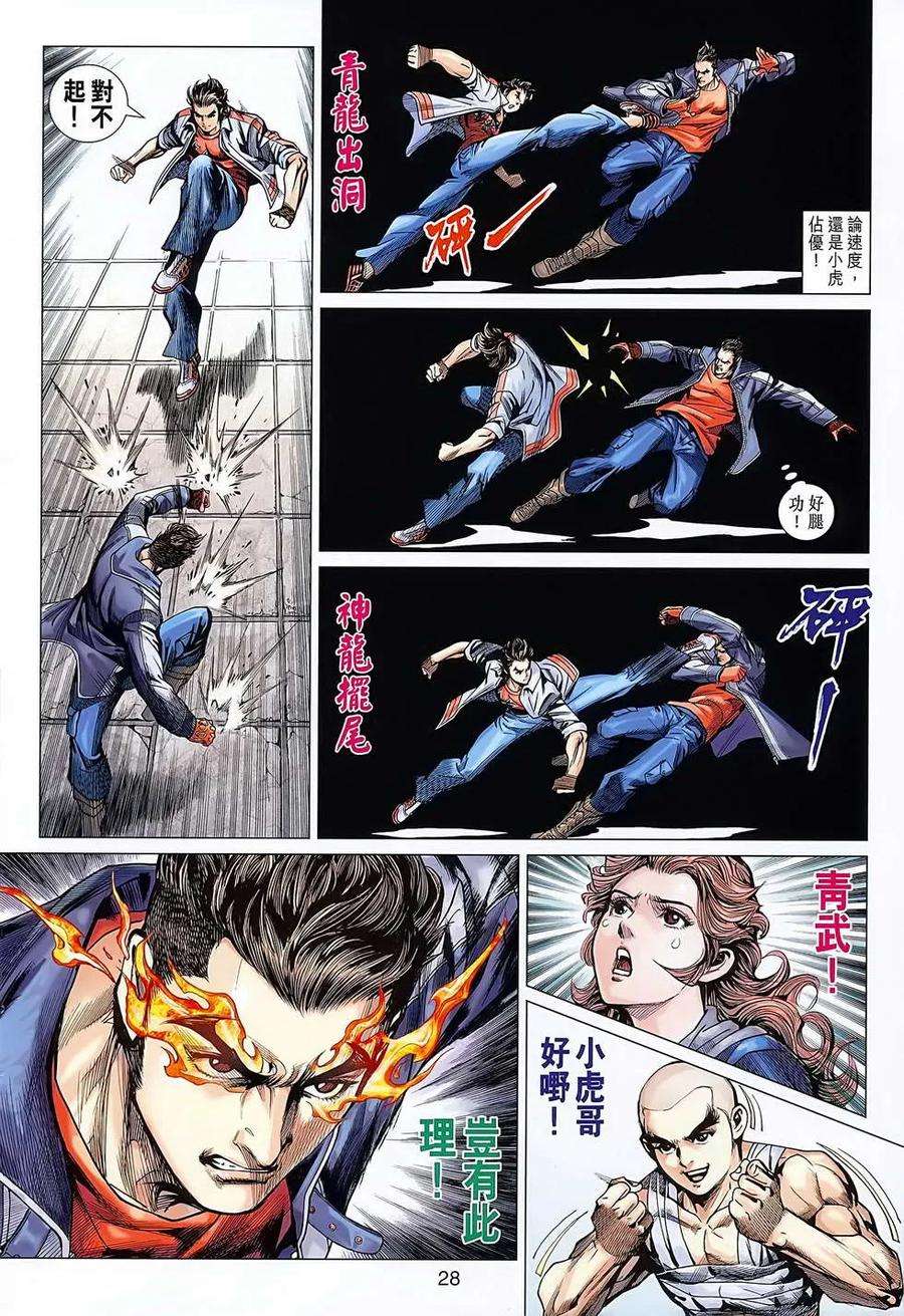 新著龙虎门634话