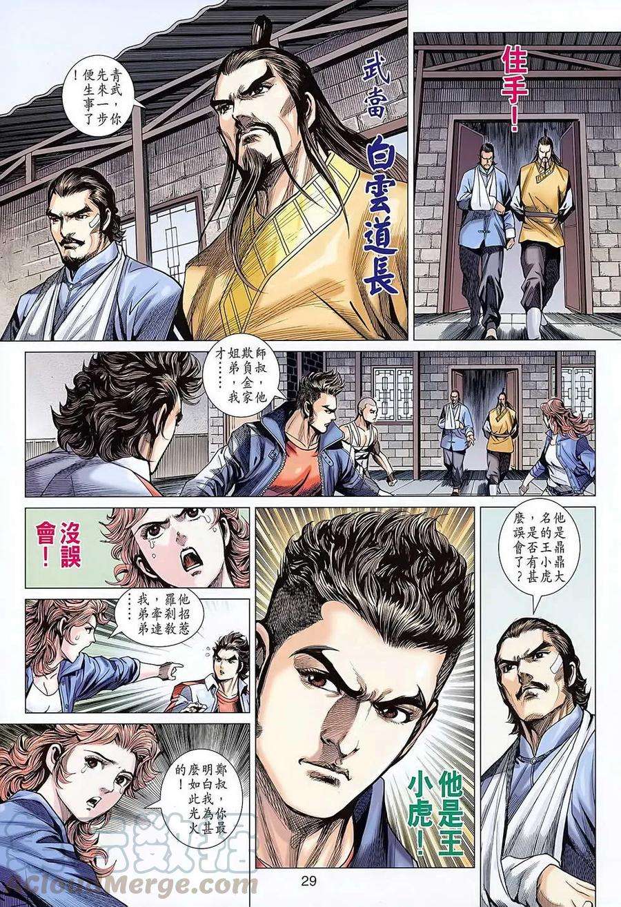 新著龙虎门634话