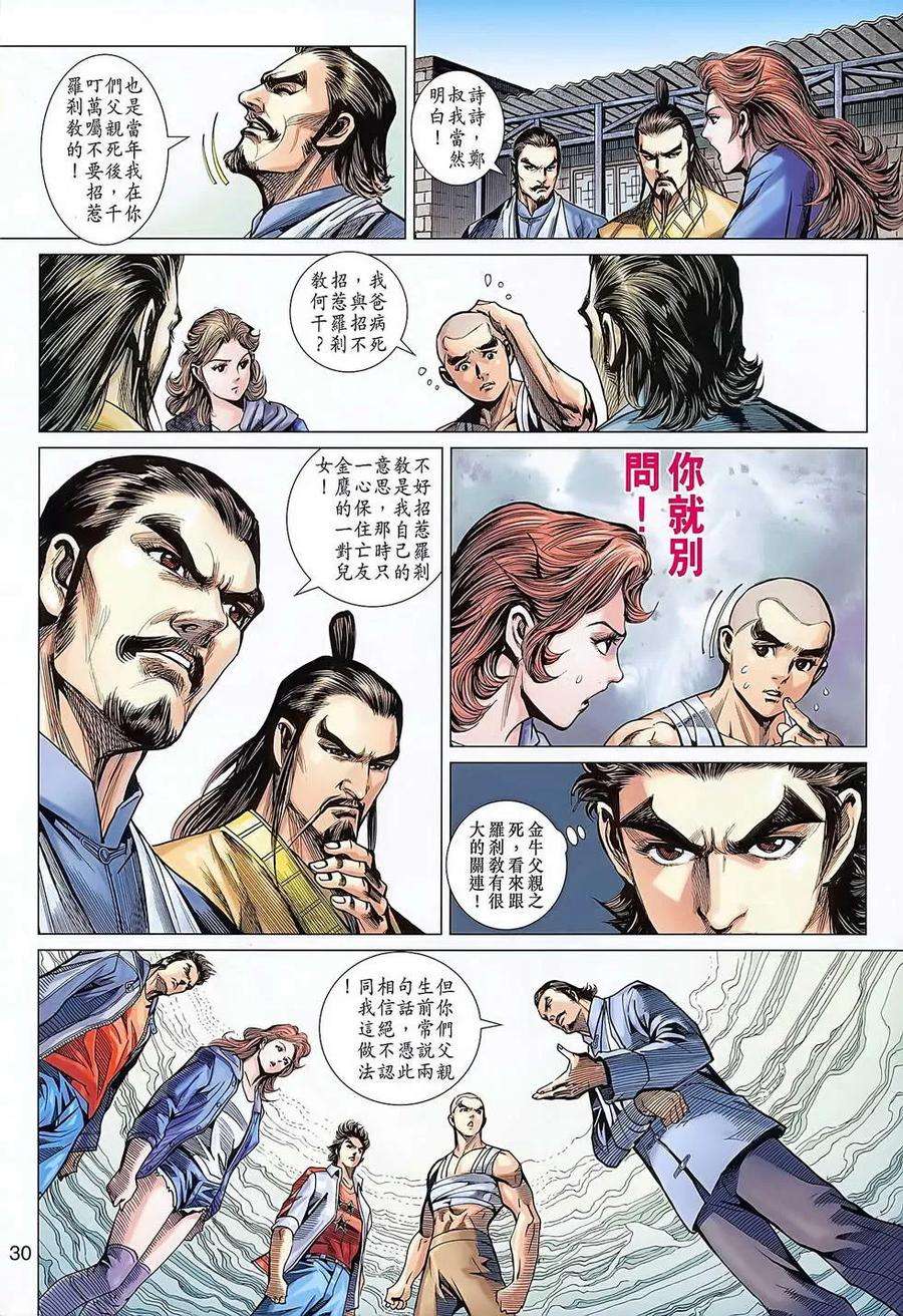 新著龙虎门634话