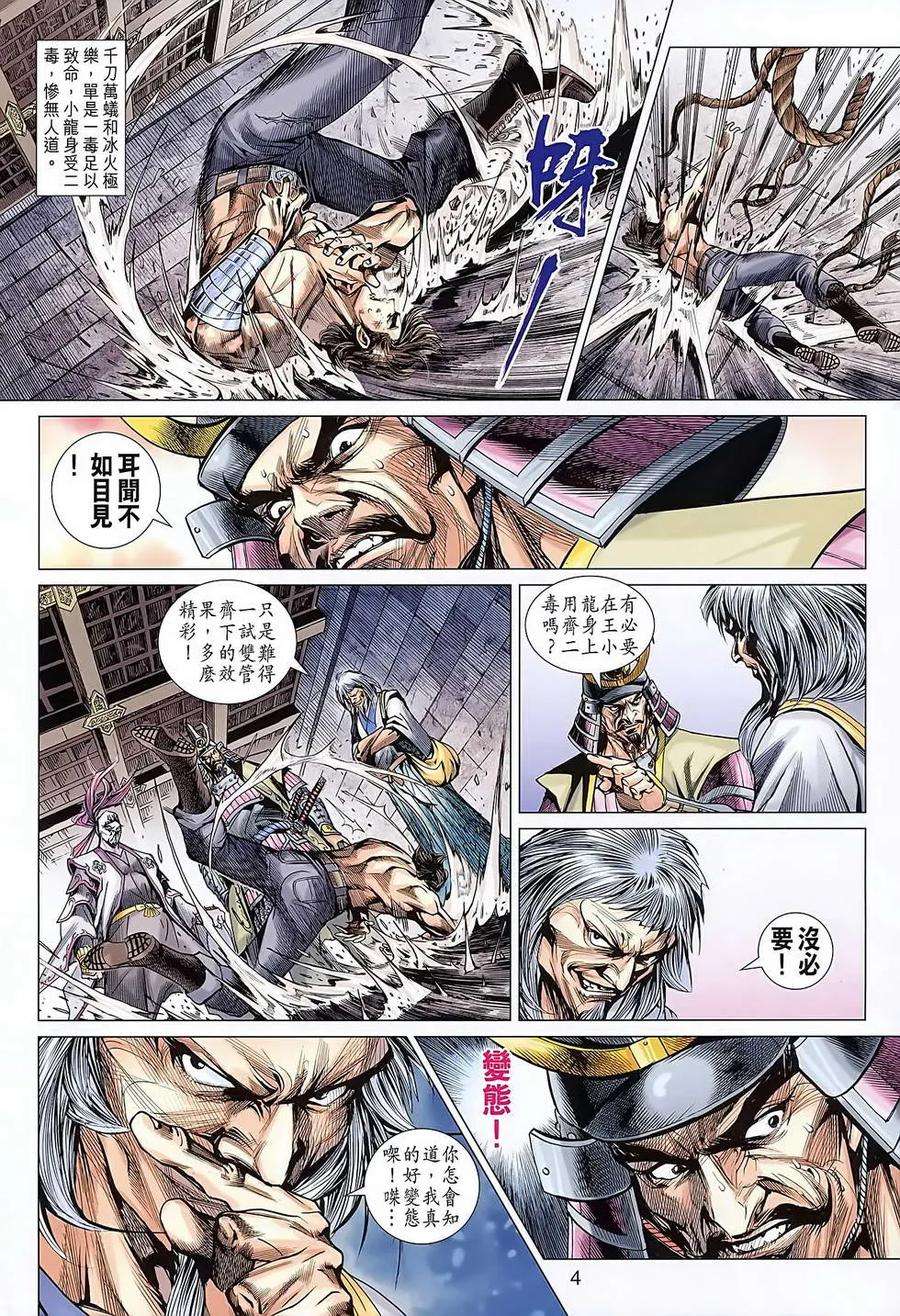 新著龙虎门634话