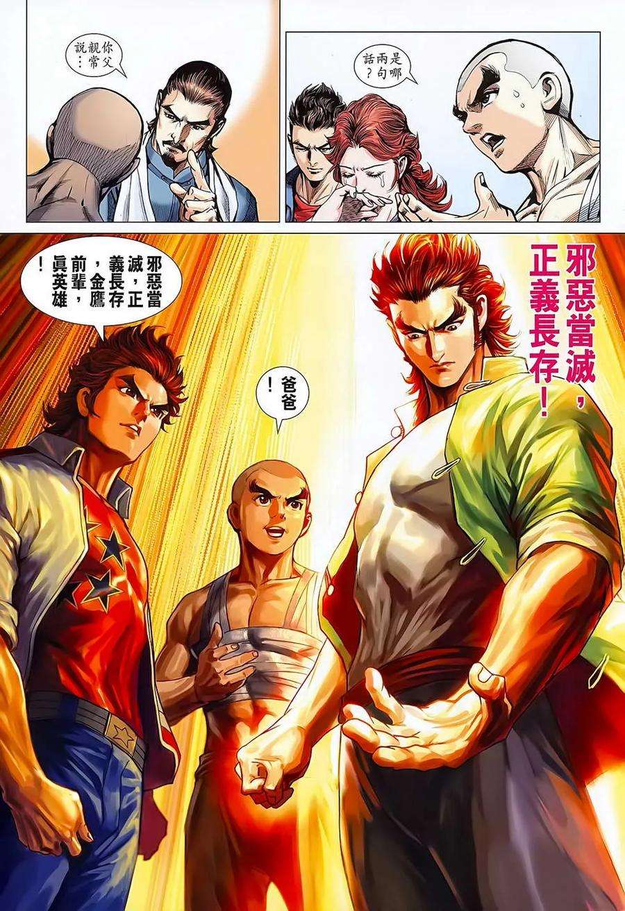 新著龙虎门634话