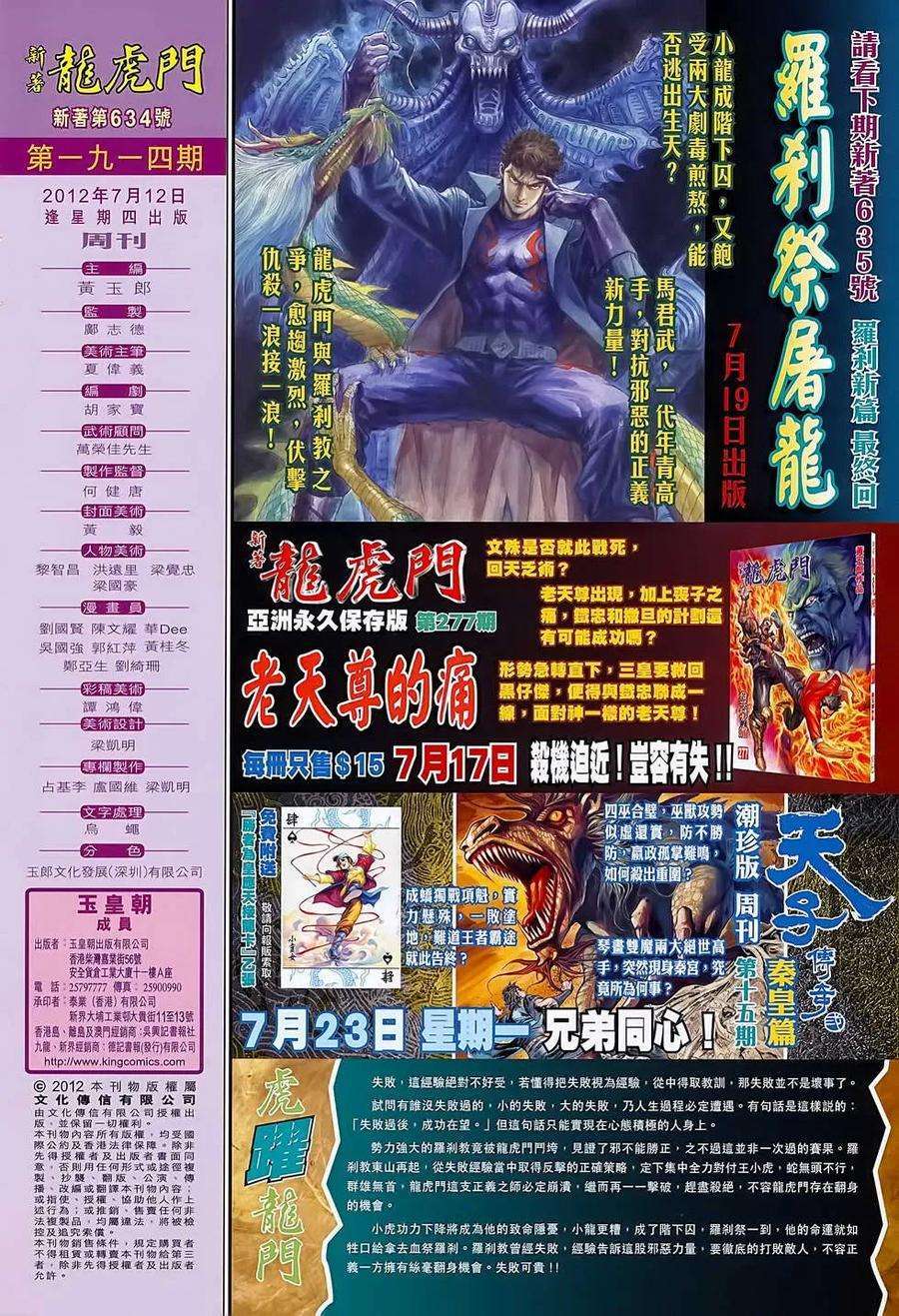 新著龙虎门634话