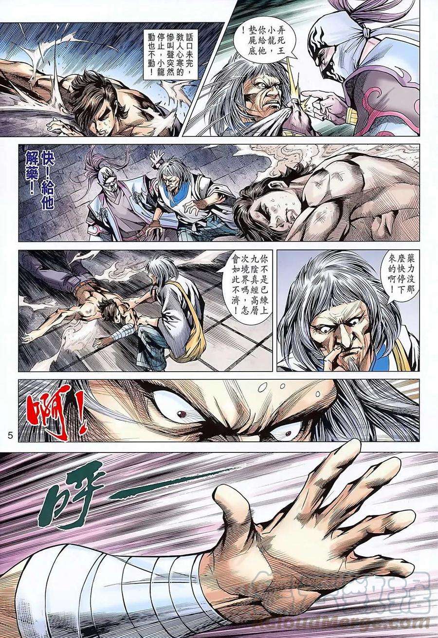 新著龙虎门634话