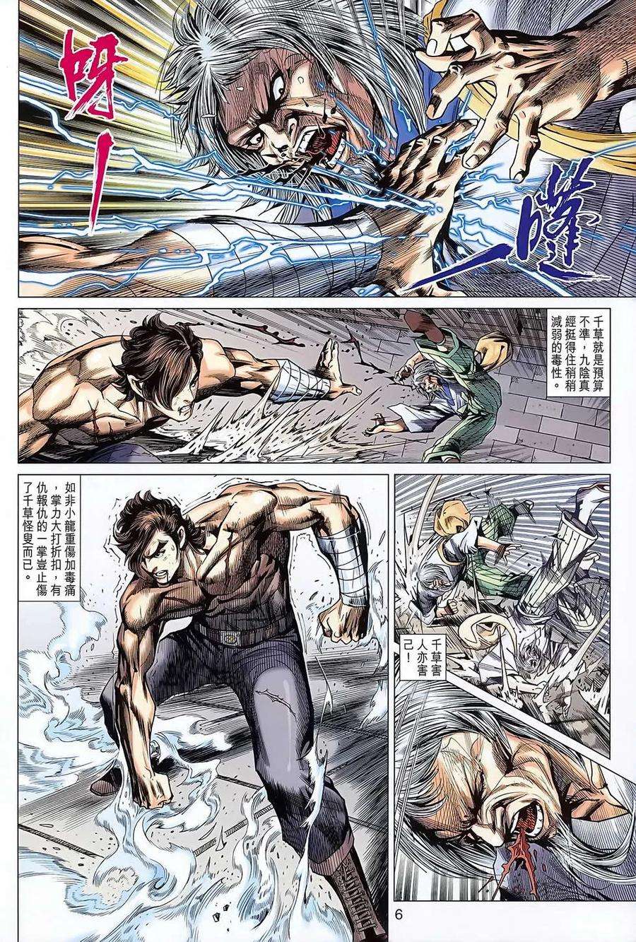 新著龙虎门634话