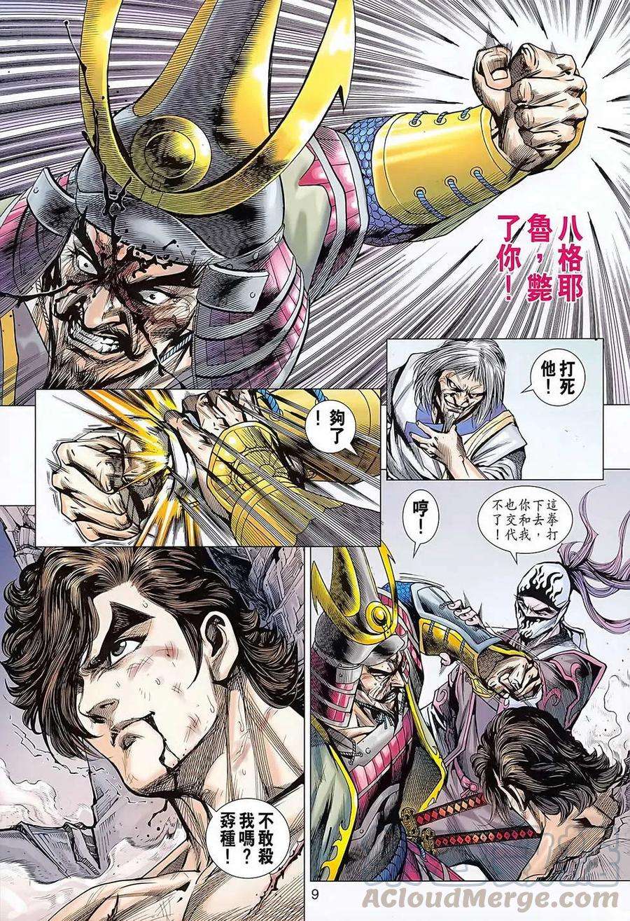 新著龙虎门634话