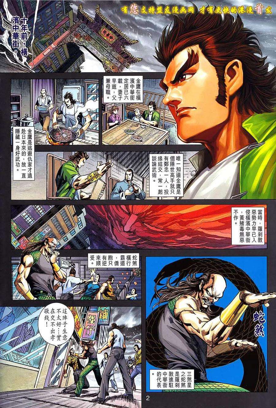 新著龙虎门635话