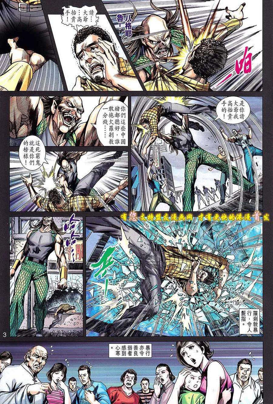 新著龙虎门635话