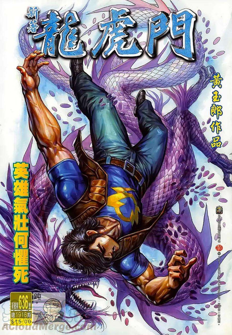 新著龙虎门636话