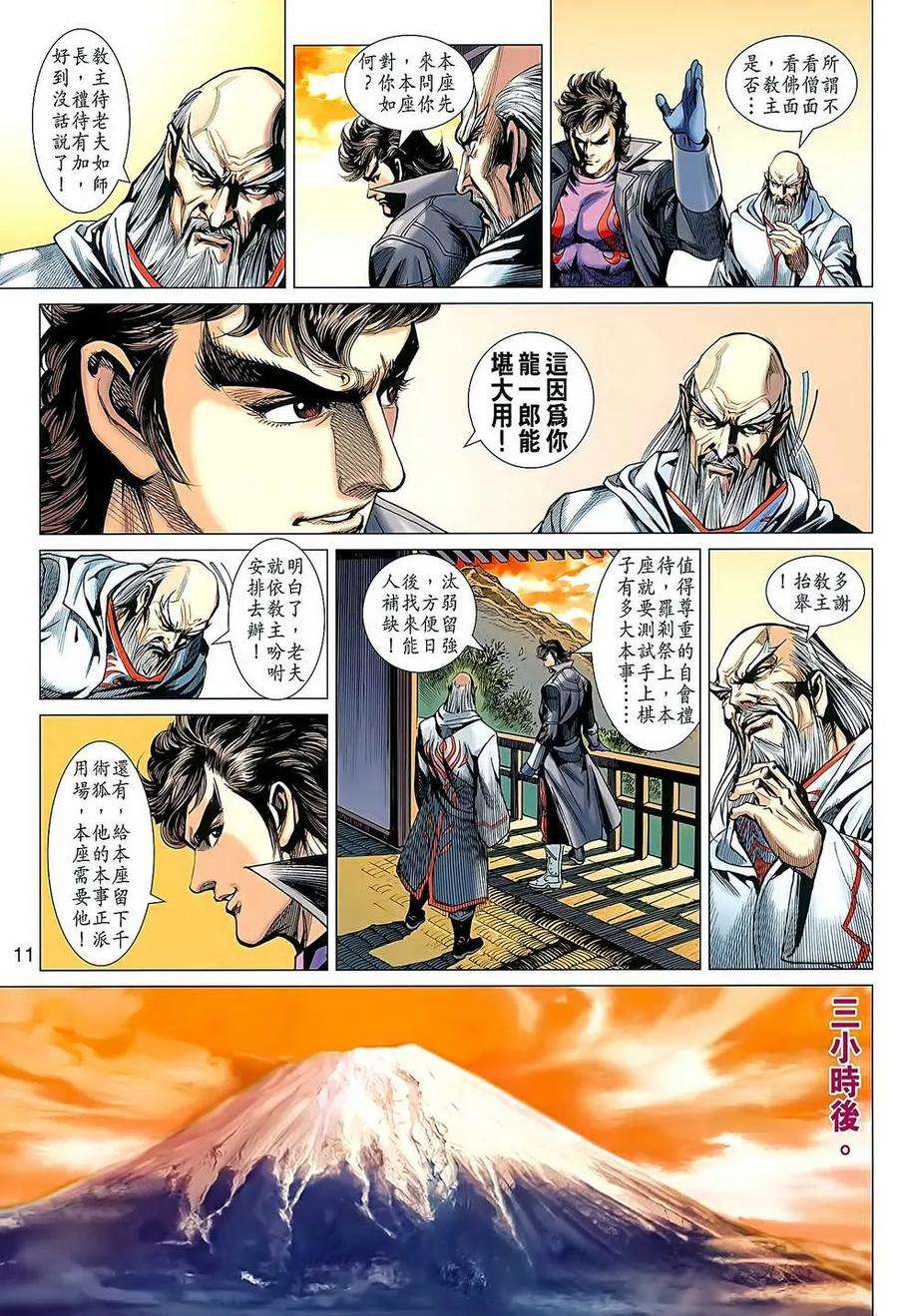 新著龙虎门636话