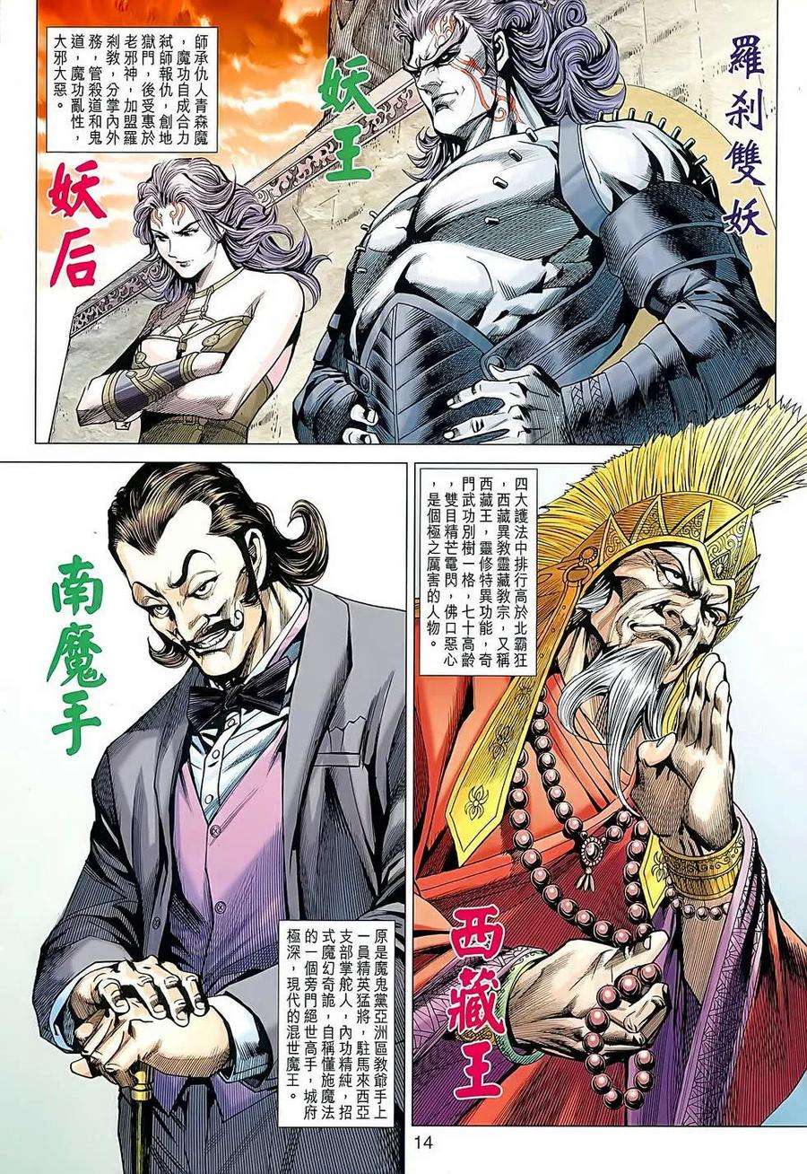 新著龙虎门636话