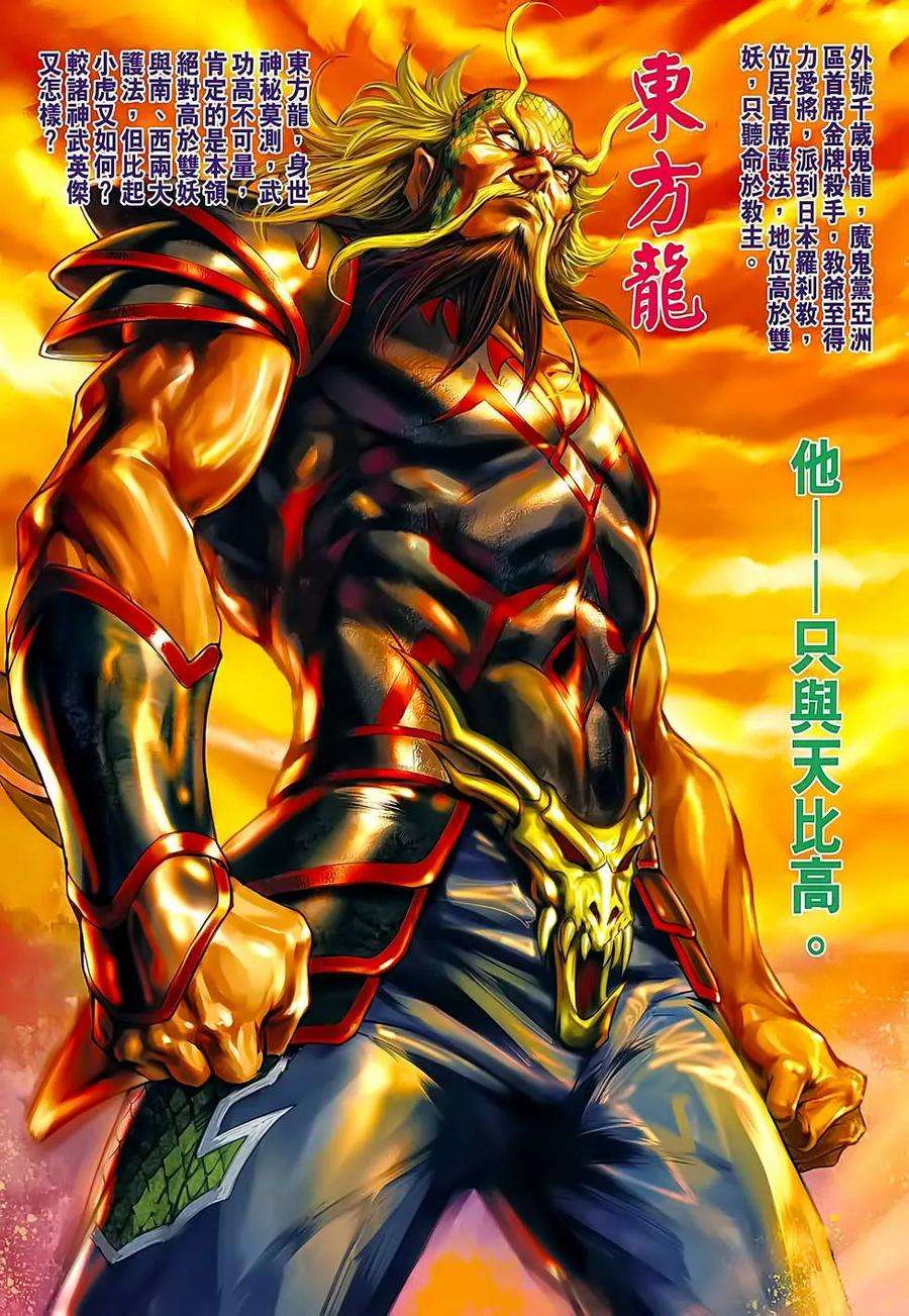 新著龙虎门636话