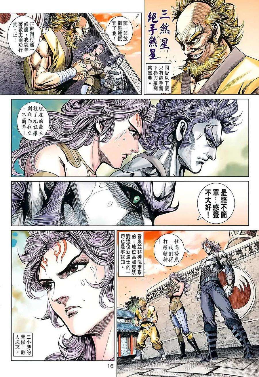 新著龙虎门636话