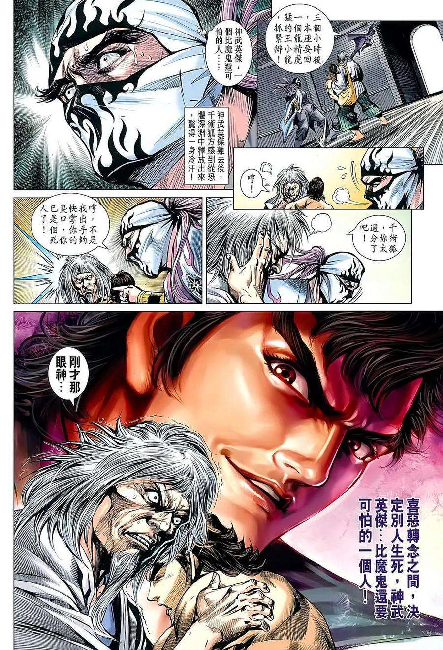 新著龙虎门636话