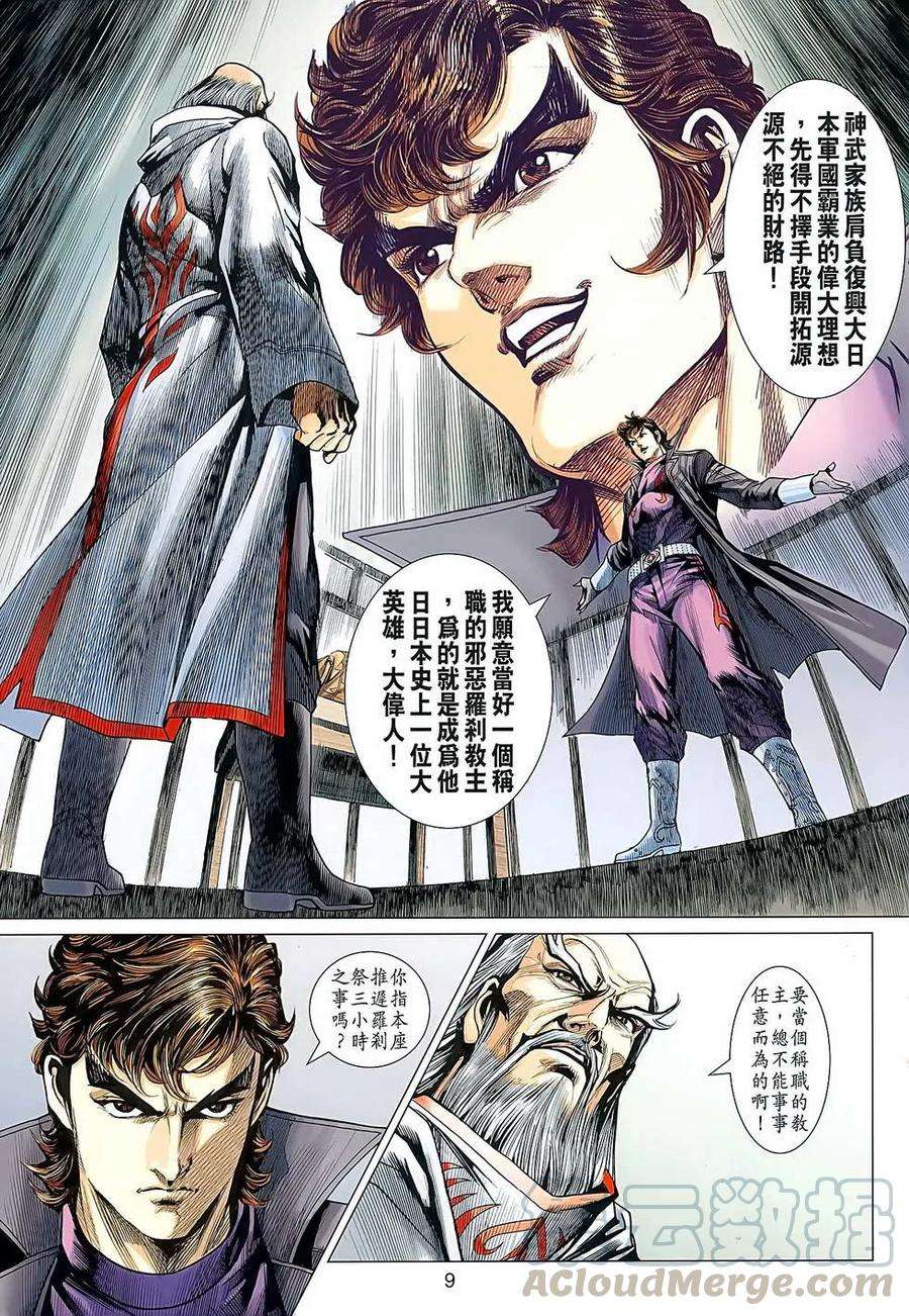 新著龙虎门636话